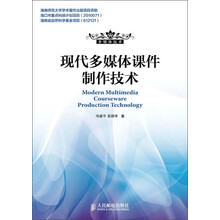 现代多媒体课件制作技术