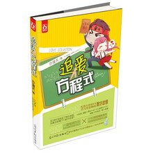 追爱方程式