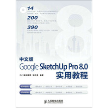Google SketchUp Pro 8.0实用教程(中文版)(附DVD光盘1张)