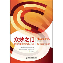 众妙之门:网站重新设计之道