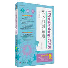 中文版Photoshop CS5从入门到精通（全彩超值版）（附DVD光盘1张）