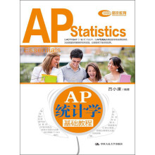 AP统计学基础教程