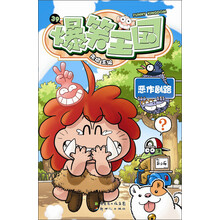 爆笑王国（39）