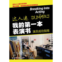 我的第一本表演书:演员成功指南