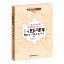 夏洛特·梅森家庭教育经典之6·自由教育的哲学：如何进行创造性学习
