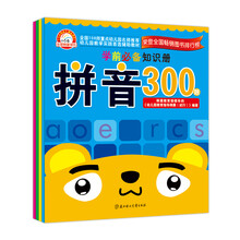 小白兔童书馆:学前必备知识册数学300题(套装全4册)