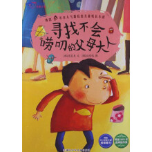 我不是完美小孩：寻找不会唠叨的父母大人