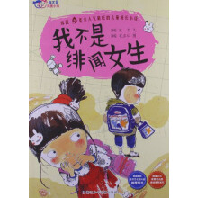 我不是完美小孩：我不是绯闻女生