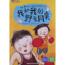 我不是完美小孩：我和我的野兔同桌
