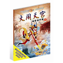 《大闹天空》电影连环画（下）