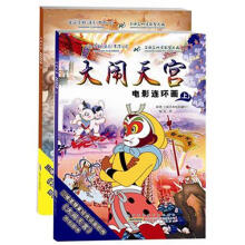 大闹天宫电影连环画(套装上下册)