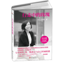 行走中的玫瑰(软精装)