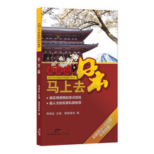 马上去日本·东京篇