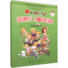 剑桥儿童英语同步练习（第2级A）