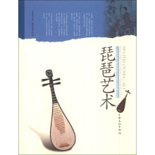 琵琶艺术