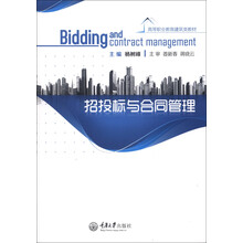 招投标与合同管理