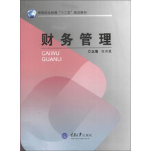 财务管理
