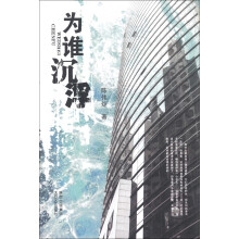 为谁沉浮