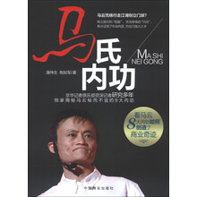 马氏内功:独家揭秘马云秘而不宣的8大内功