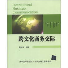 跨文化商务交际