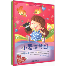 小麦成长故事爱就在身边(美绘本)(套装共5册)