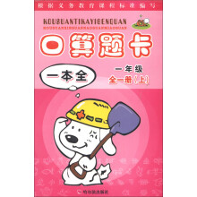 口算题卡.1年级（全1册）