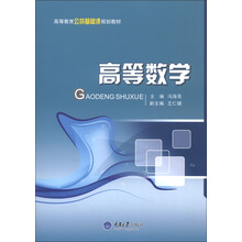 高等数学
