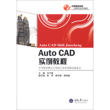 AutoCAD 实例教程