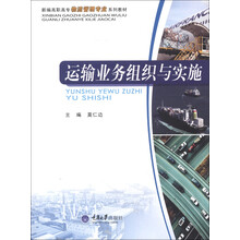 运输业务组织与实施