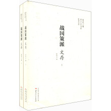 战国策派文存（套装上下册）