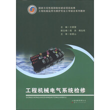 工程机械电气系统检修