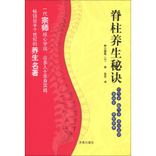 脊柱养生秘诀
