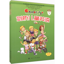 剑桥儿童英语（第2级A、B）