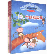 儿童启蒙故事经典（美绘注音版）（套装全8册）