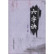 气功健身自学丛书:六字诀