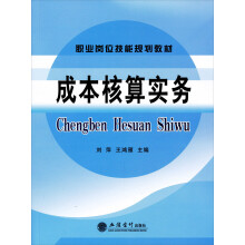 成本核算实务