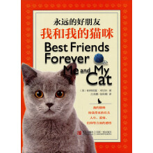 永远的好朋友：我和我的猫咪