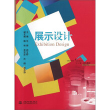 展示设计
