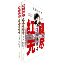 红颜无尽：赛金花传奇（套装上下册）