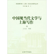 中国现当代文学与上海写作