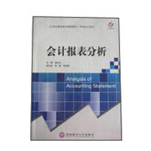 会计报表分析