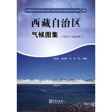 西藏自治区气候图集（1971-2000年）