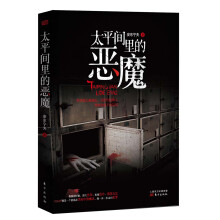 太平间里的恶魔