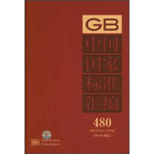 GB 25724.25740.中国国家标准汇编.480.2010年制定