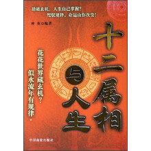 十二属相与人生