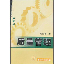质量管理(第5版)