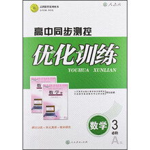 2013高中同步测控·优化训练：数学（必修3）（A版）（人教版）