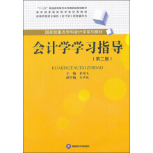 会计学学习指导