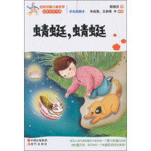 百年中国儿童文学：蜻蜓，蜻蜓