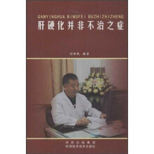 肝硬化并非不治之症